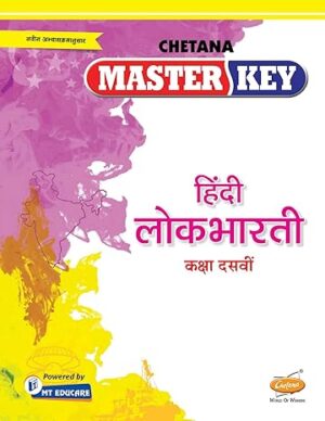 Standard 10 Master Key Hindi Lokbharti