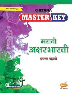 Standard 10 Master Key Marathi Aksharbharti
