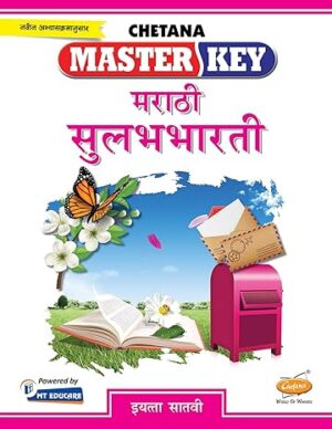 Standard 7 Chetana Master key Marathi Sulabhbharti