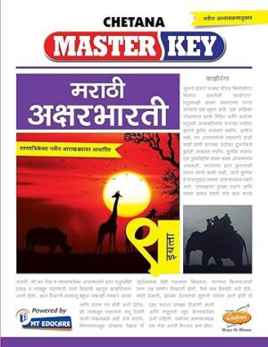 Standard 9 Chetna Master key Marathi Aksharbharti